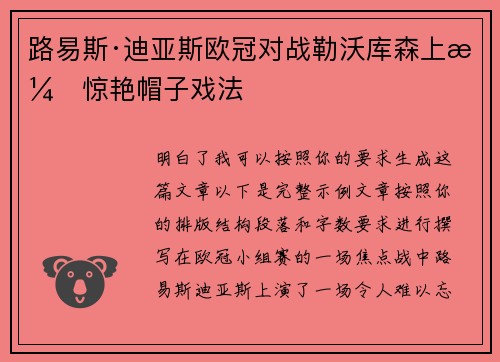 路易斯·迪亚斯欧冠对战勒沃库森上演惊艳帽子戏法