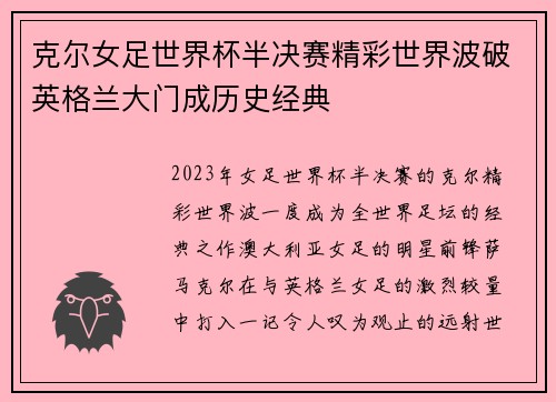 克尔女足世界杯半决赛精彩世界波破英格兰大门成历史经典