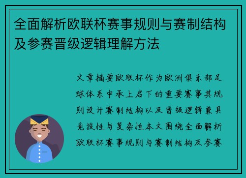 全面解析欧联杯赛事规则与赛制结构及参赛晋级逻辑理解方法