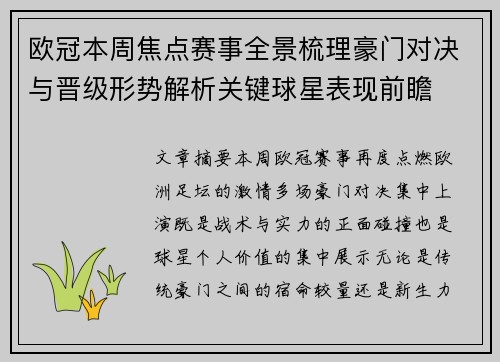 欧冠本周焦点赛事全景梳理豪门对决与晋级形势解析关键球星表现前瞻 欧冠本周焦点赛事全景梳理豪门对决与晋级形势解析关键球星表现前瞻