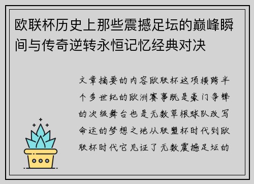欧联杯历史上那些震撼足坛的巅峰瞬间与传奇逆转永恒记忆经典对决 欧联杯历史上那些震撼足坛的巅峰瞬间与传奇逆转永恒记忆经典对决
