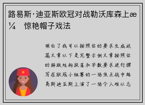 路易斯·迪亚斯欧冠对战勒沃库森上演惊艳帽子戏法 路易斯·迪亚斯欧冠对战勒沃库森上演惊艳帽子戏法